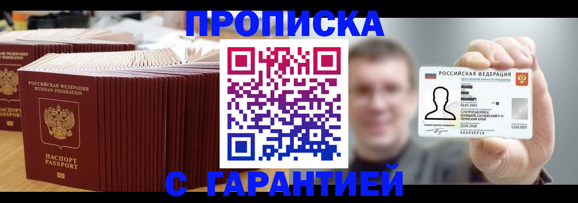 временная прописка в Фролово