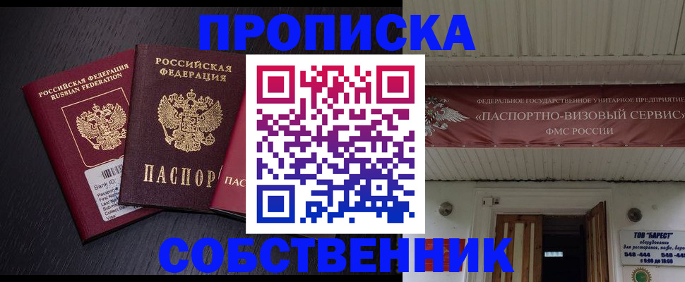 купить прописку в Фролово