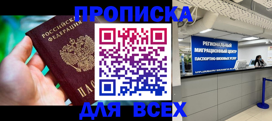 временная регистрация для школы в Фролово