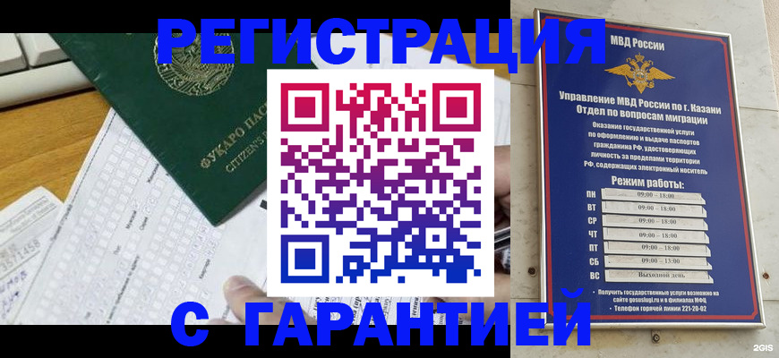 прописка гарантия в Фролово